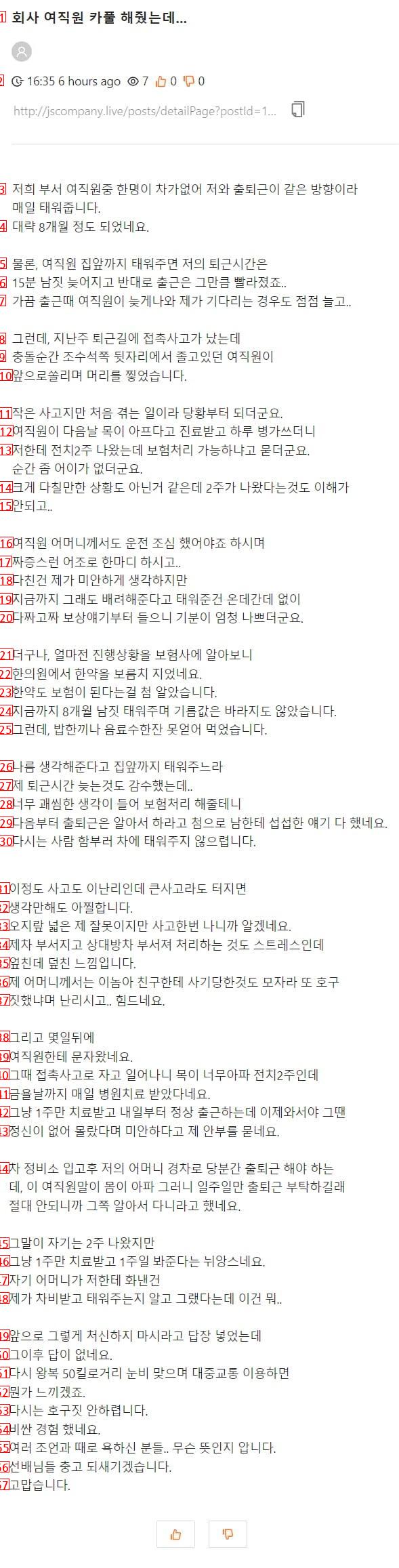 회사에서 카풀 함부로 하면 안되는 이유..