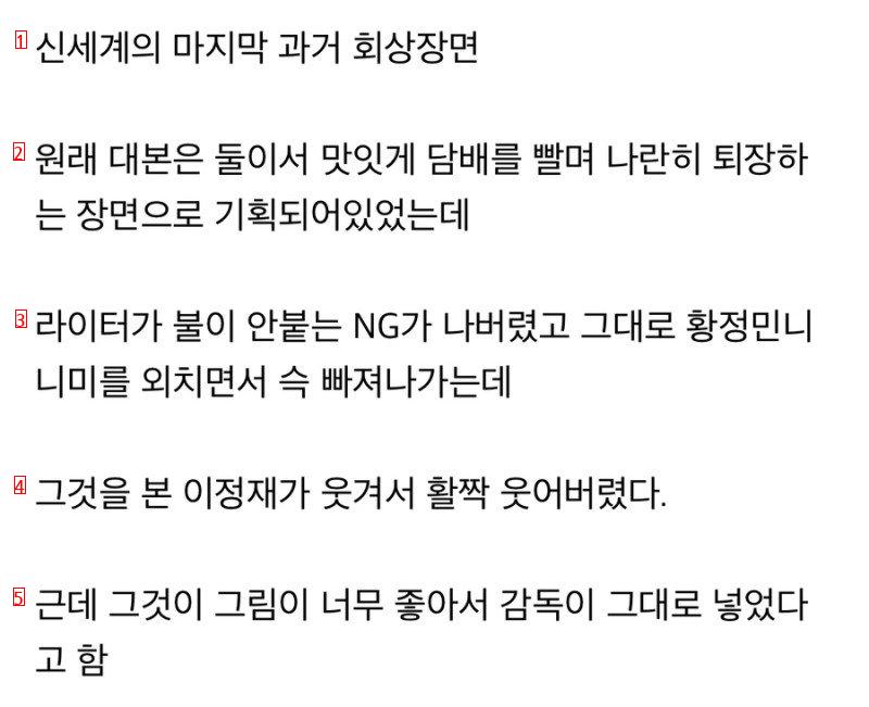 신세계에서 잘리지 않은 NG 장면