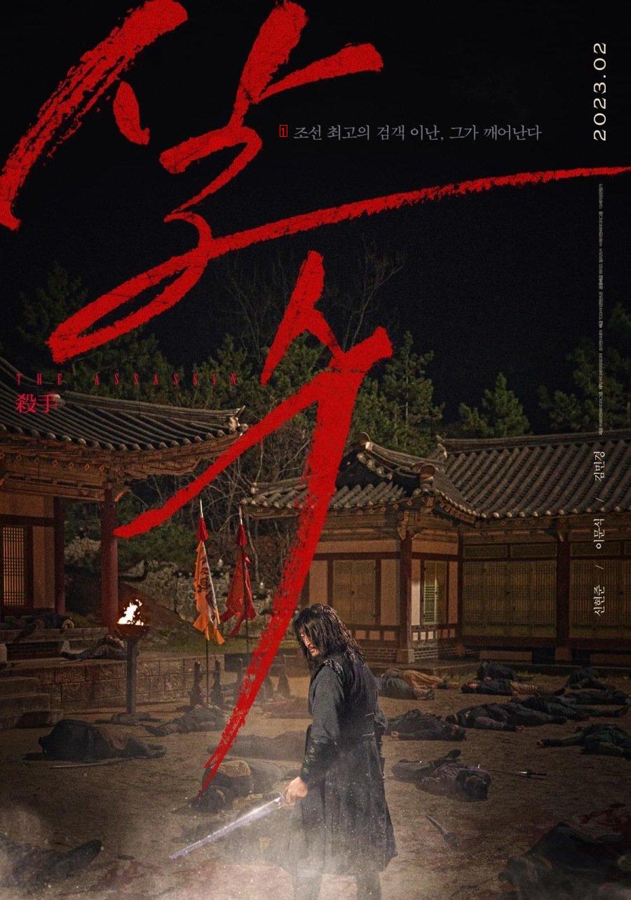 신현준 주연 ‘살수’ 티저 포스터 공개.jpg