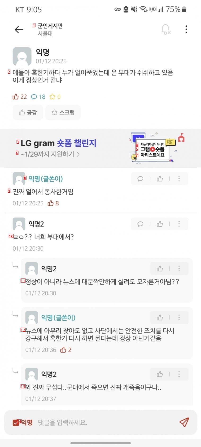 속보)태백서 혹한기 훈련중 군장병 동사