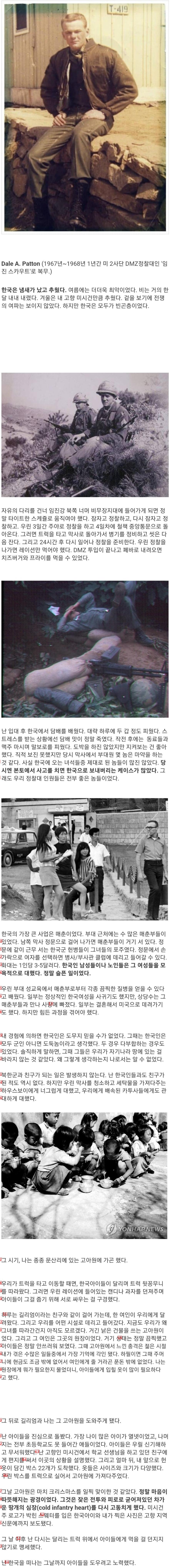 주한미군 병사가 기억하는 1960년대 한국