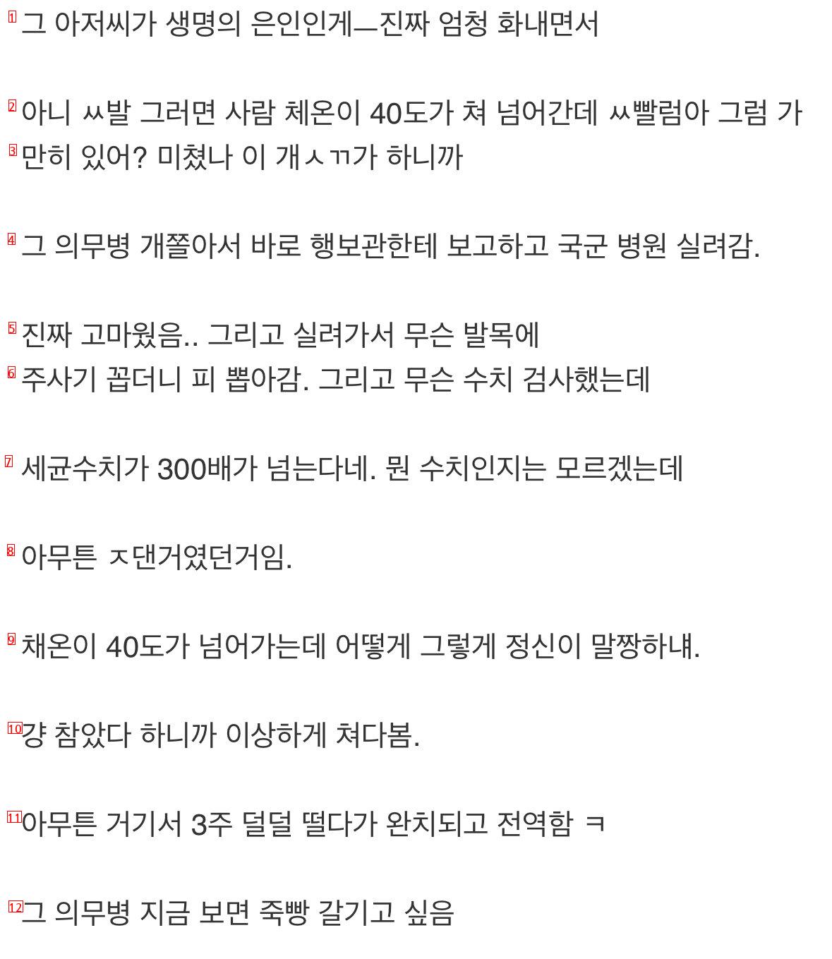 군대에서 체온 40도로 올라 죽을뻔한 사연