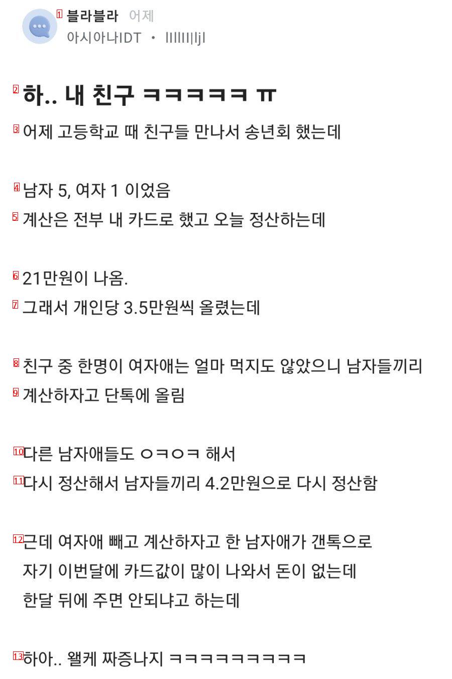 송년회 더치페이 짜증나는 친구