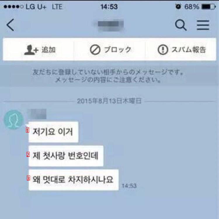 번호를 변경했는데 당신에게 이런 톡이 온다면?