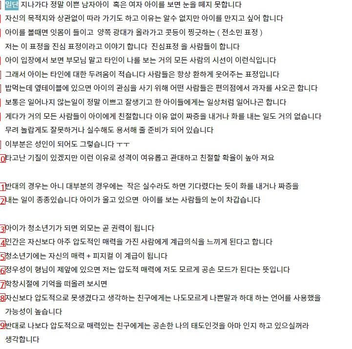 잘생긴 혹은 예쁜외모가 성격에 영향을 주는 이유?