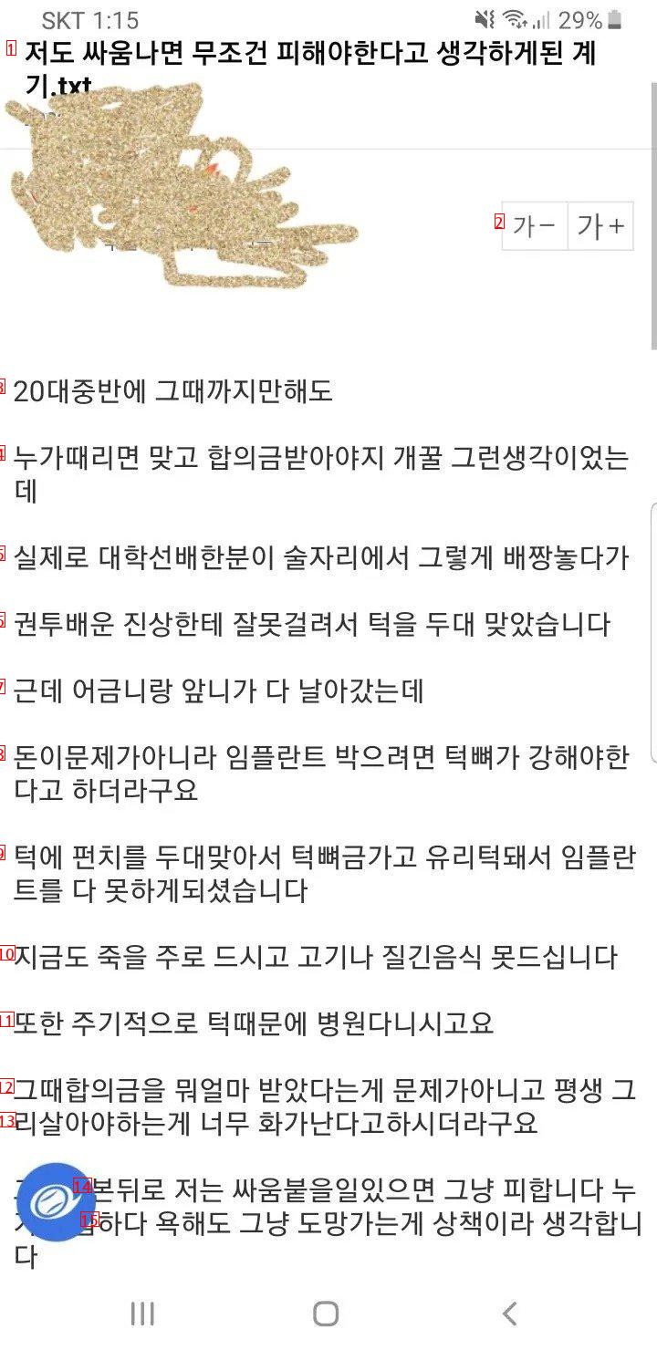 싸움나면 무조건 피해라...jpg