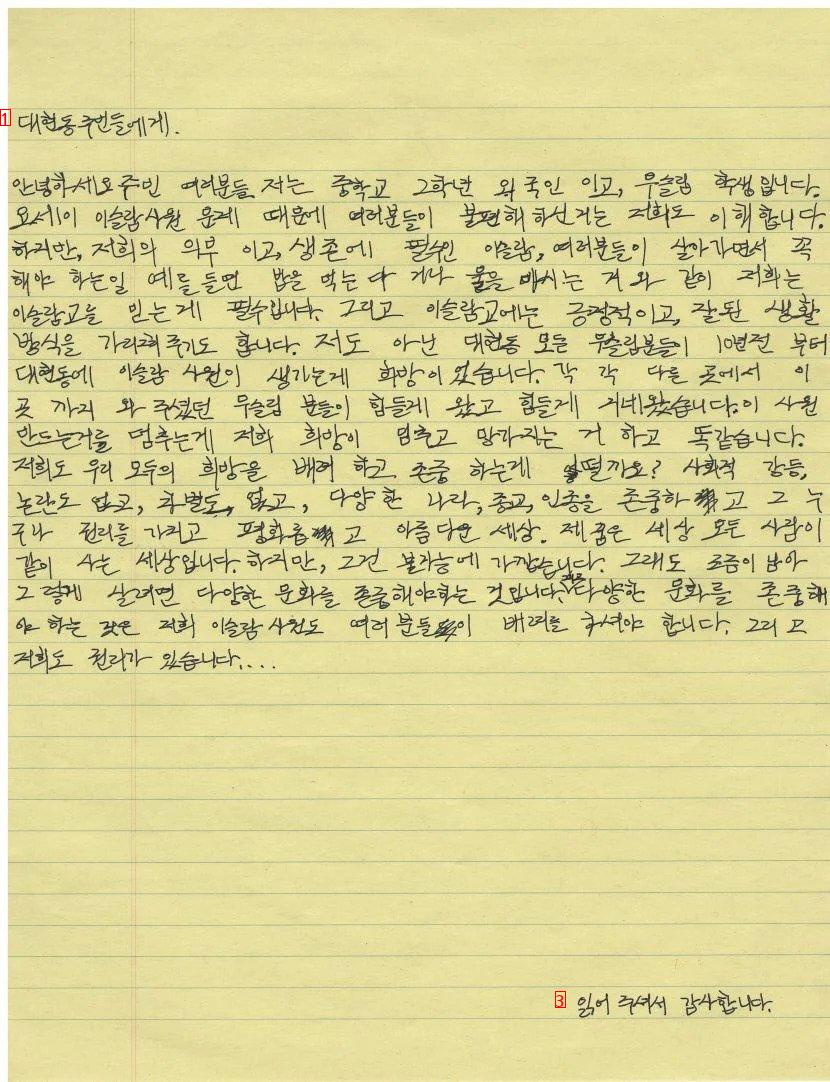 대구 사는 이슬람교도 중딩이 한국인들에게 쓴 편지