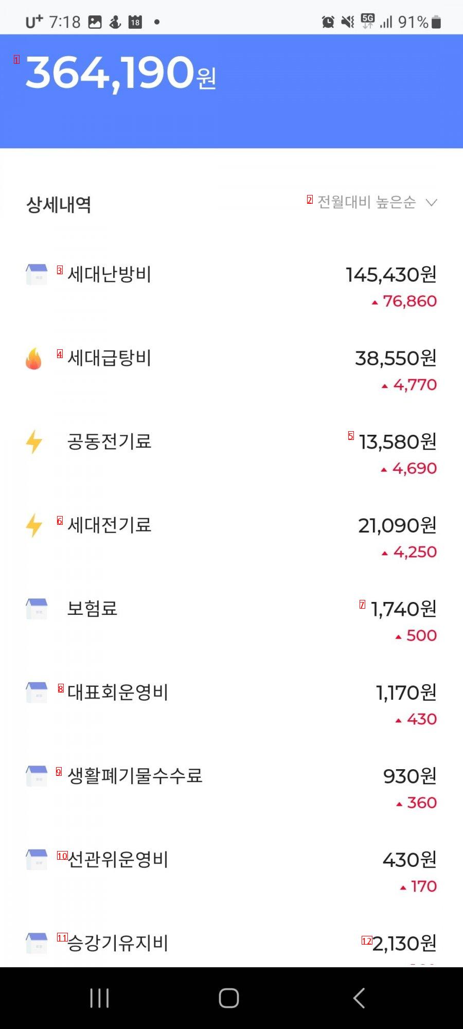 31평 12월 난방비 인증