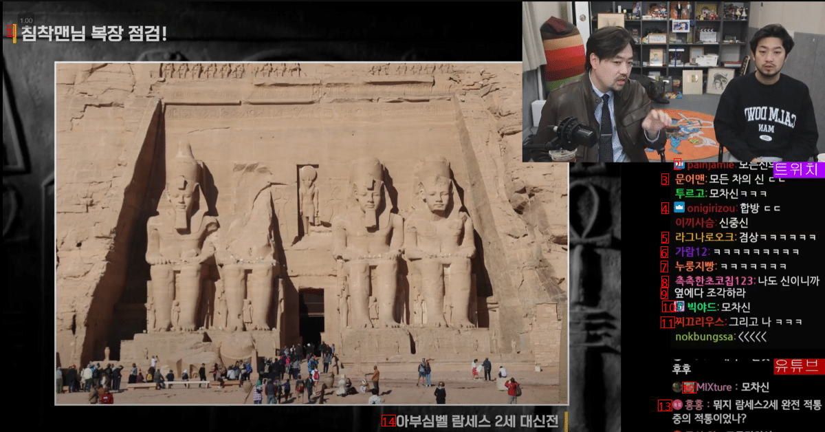 침착맨이 이집트 고고학 전문가를 방송에 불러서 한 짓......JPG