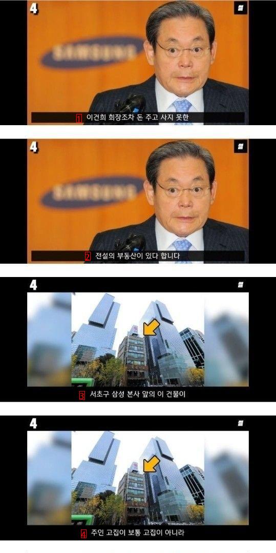 삼성 이건희 회장도 포기한 전설의 부동산. jpg