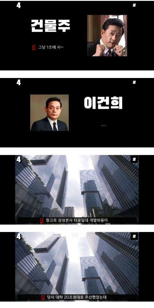 삼성 이건희 회장도 포기한 전설의 부동산. jpg