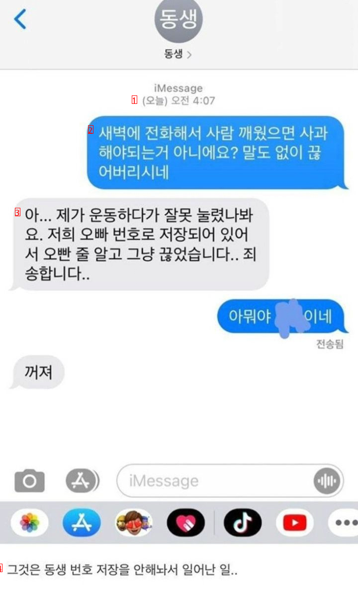 새벽에 실수로 걸린 전화로 싸움