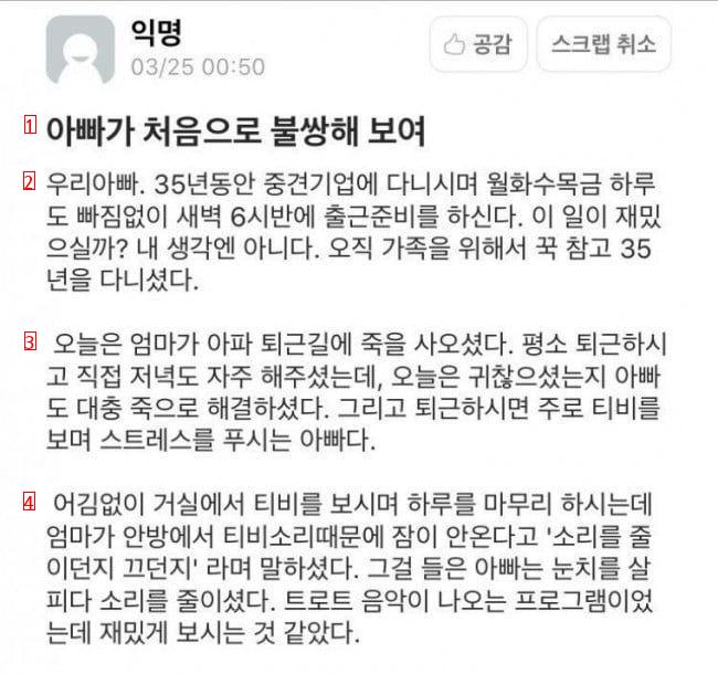 아빠가 처음으로 불쌍해 보여