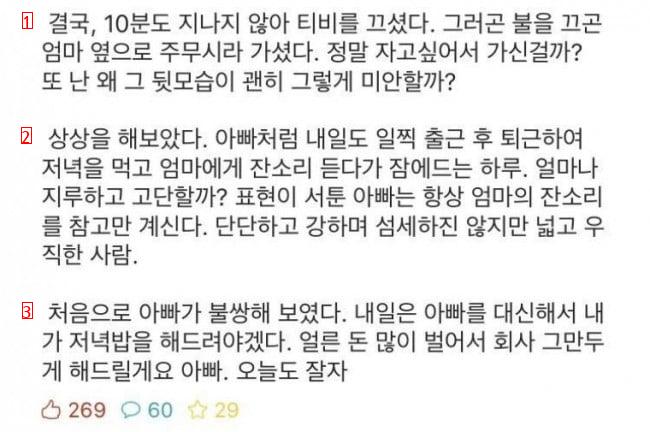 아빠가 처음으로 불쌍해 보여