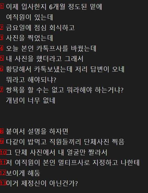 내 사진을 카톡 프사로 바꾼 신입 여직원