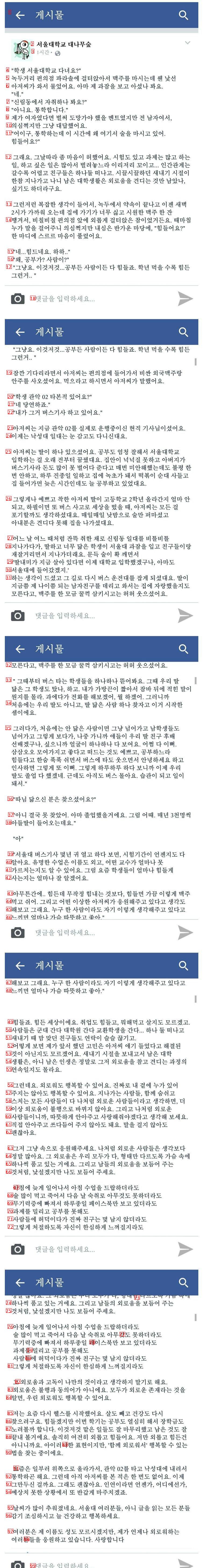 학생, 서울대학교 다녀요?