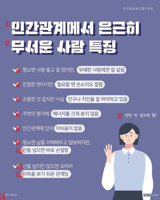 은근히 무서운 사람의 특징 ㄷㄷㄷ