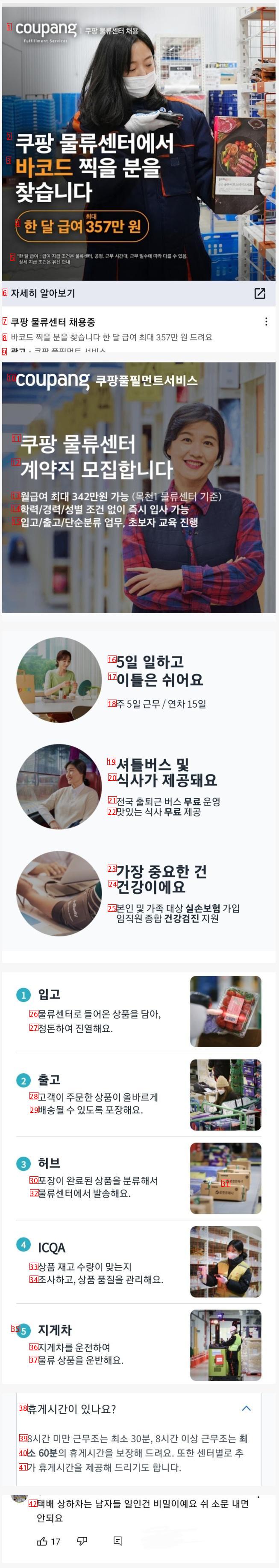 쿠팡 월급 357만원