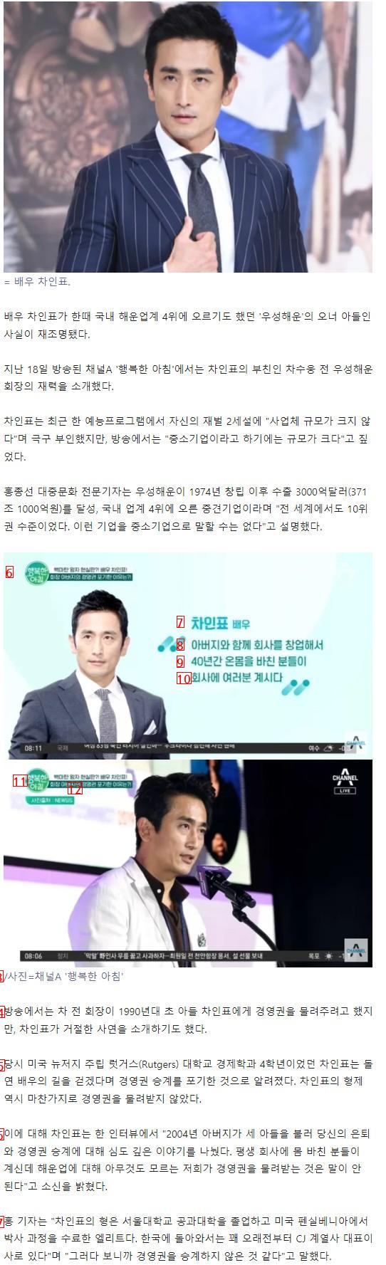 차인표, ''수출 370조'' 기업 2세…''경영권 승계'' 거절한 진짜 이..