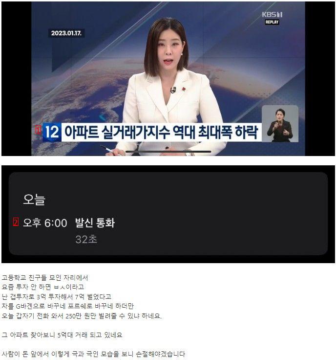 아파트 12억까지 올랐다며 자랑하던 친구