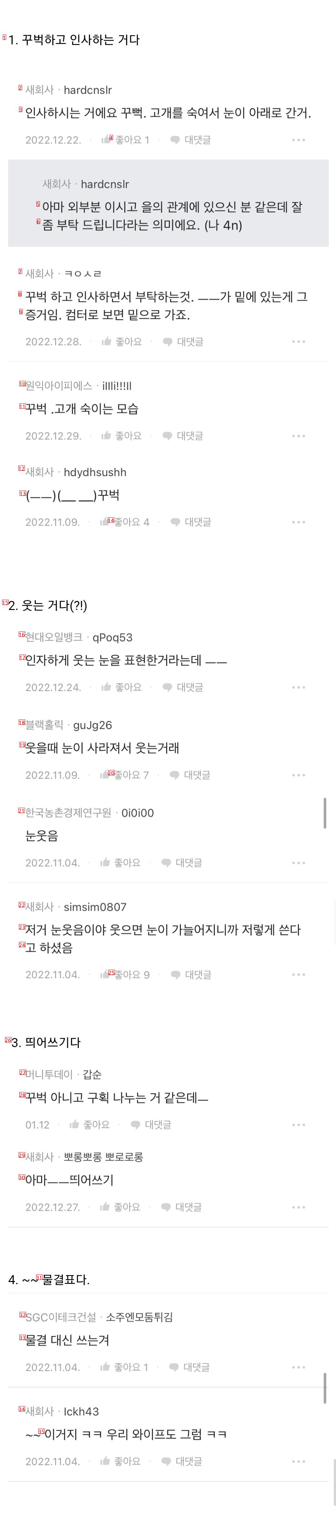 블라에서 논란된 어르신들의 ㅡㅡ 사용법