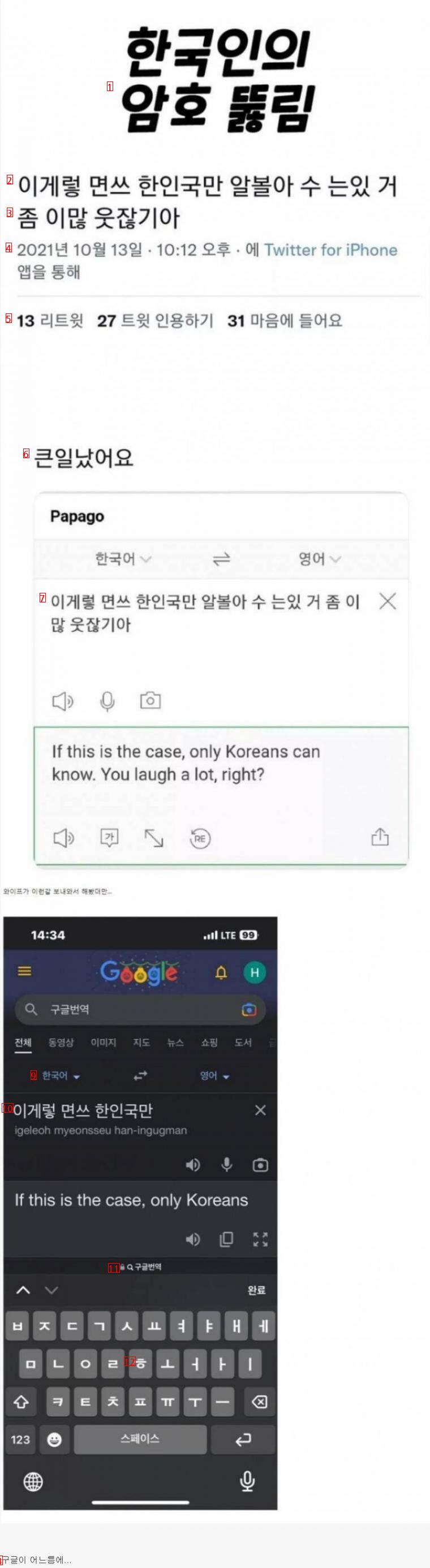 한국인만의 암호가 뚫림ㄷㄷㄷ