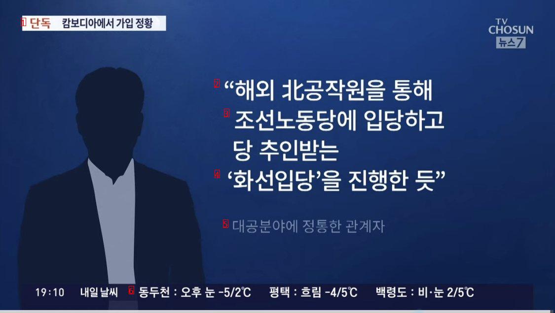 [단독] 민주노총 간부, 조선노동당 가입 정황