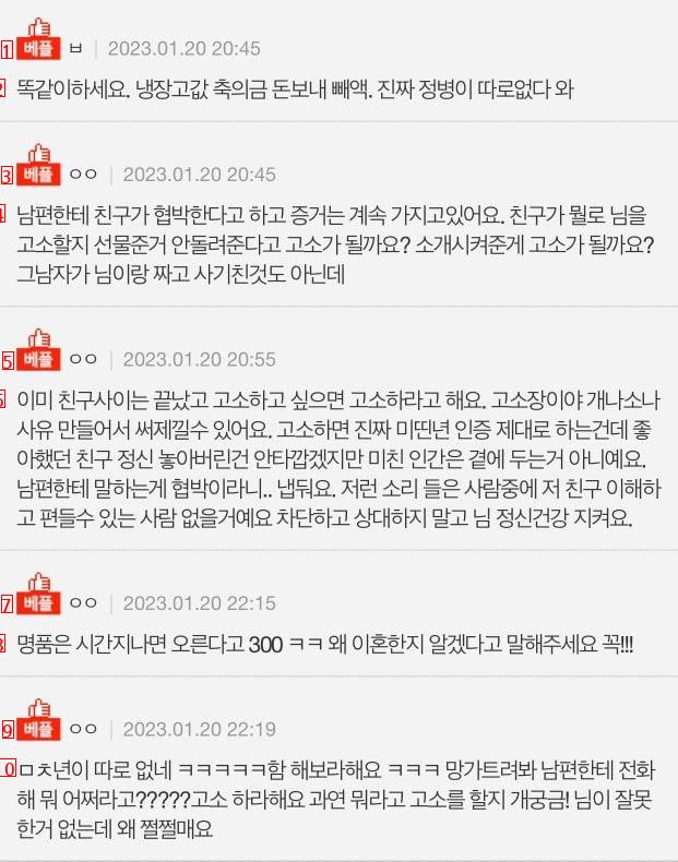 제 소개로 결혼했다가 이혼한 친구가 300만원을 달라고 합니다