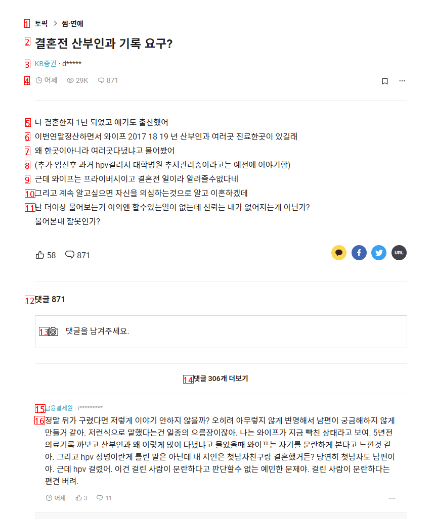 와이프의 결혼전 산부인과 기록을 봐버렸다