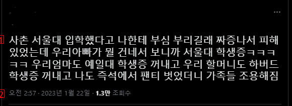 사촌 서울대 입학했다고 나한테 부심 부리길래 짜증나서 피해있었는데