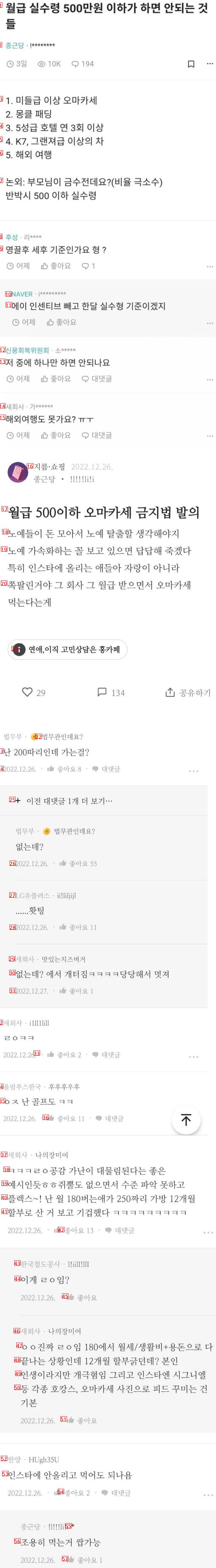 월 실수령 500만원 이하가 하면 안되는 것들