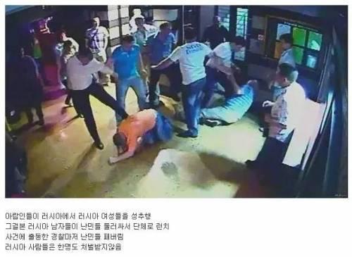 러시아 여자를 성추행한 난민의 최후