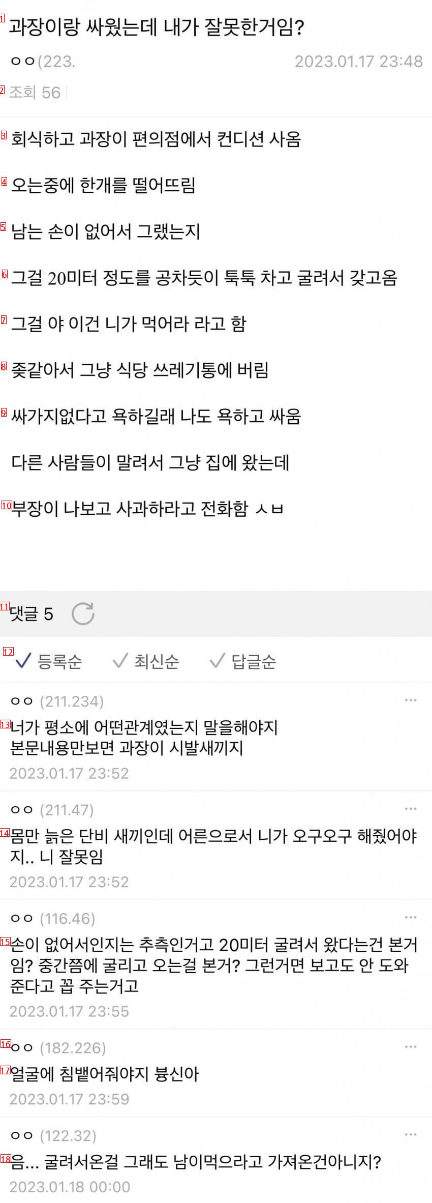 과장이랑 싸웠는데 잘못한거임?