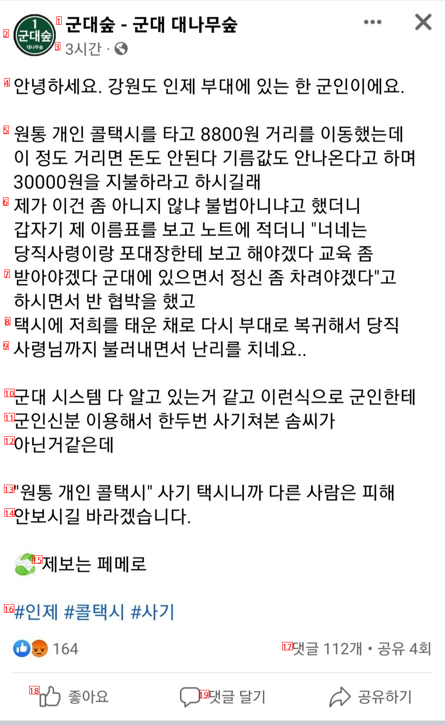 군인 택시 바가지 썰.JPG