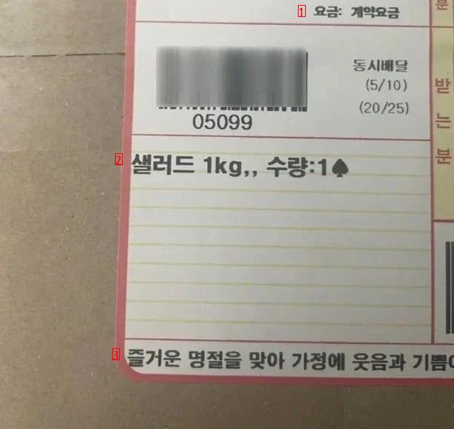 좋소 설날 선물로 샐러드 1kg 받음..jpg