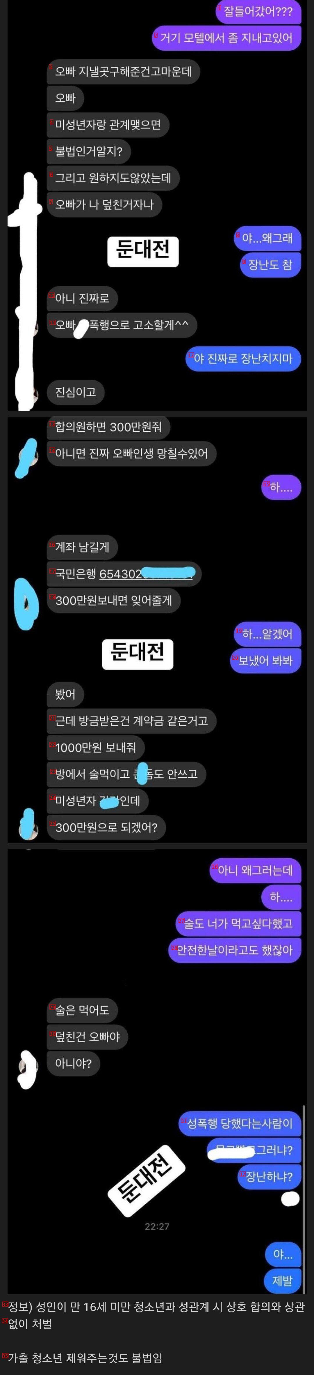 미성년자와 관계한 병신 최후