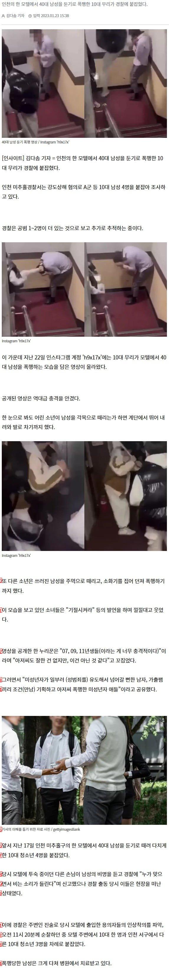 인천 40대 각목.소화기 폭행 청소년 신상유출