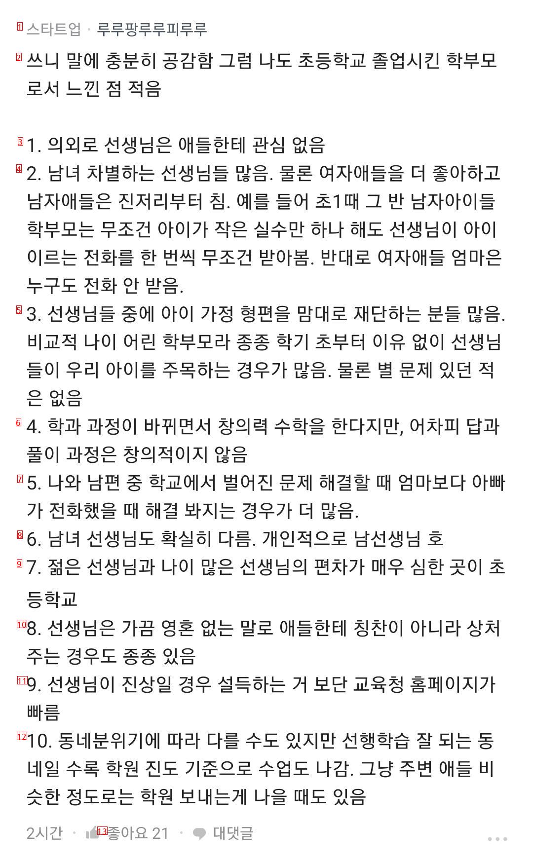 초등학교 근무하면서 느낀 점들