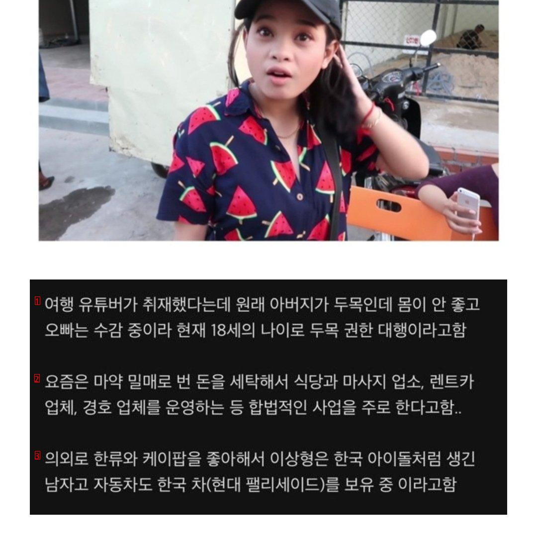 캄보디아 18살 여자 마약 조직 두목