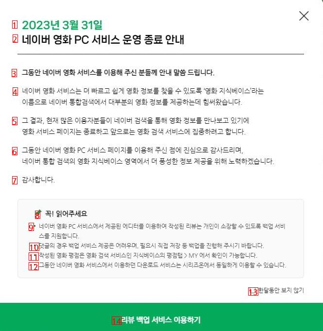 네이버 영화 PC 서비스 종료하네요.. ㄷㄷㄷ