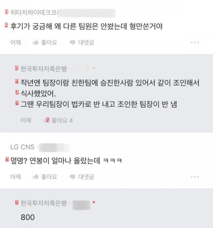 승진턱 때문에 빡친 블라인..JPG