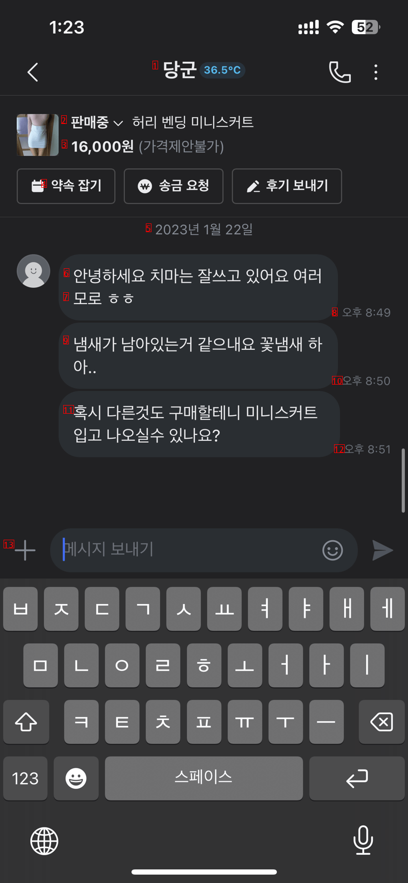 당근마켓에서 치마 판 후기