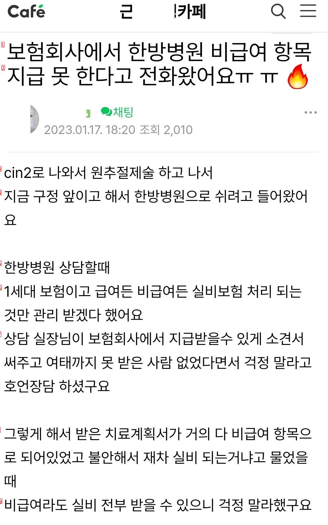 설날에 한의원으로 쉬러갔다가 500쓴 아줌마ㄷㄷ