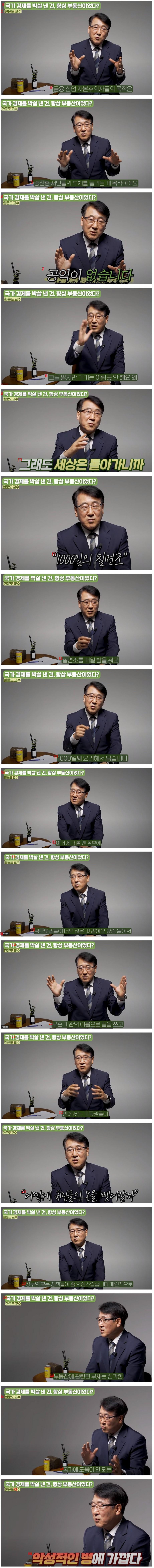 대한민국 부동산현실을 가장 정확하게 보시는 분