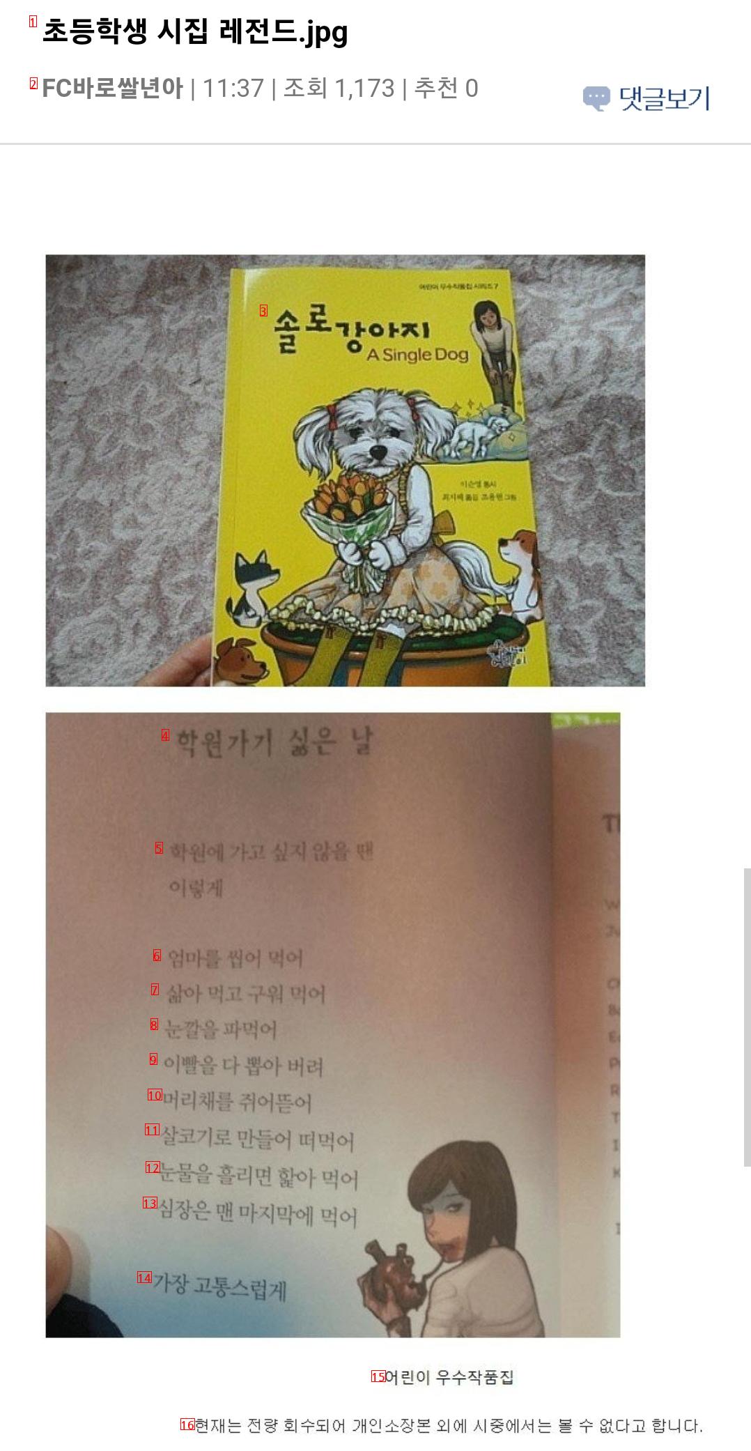 초등학생 시집 레전드