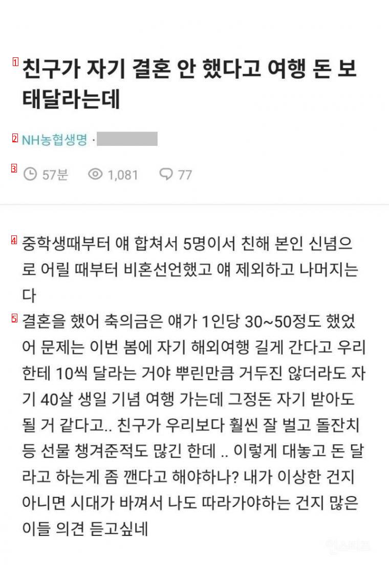 블라] 친구가 결혼 안했다고 여행 돈 보태라는데.jpg