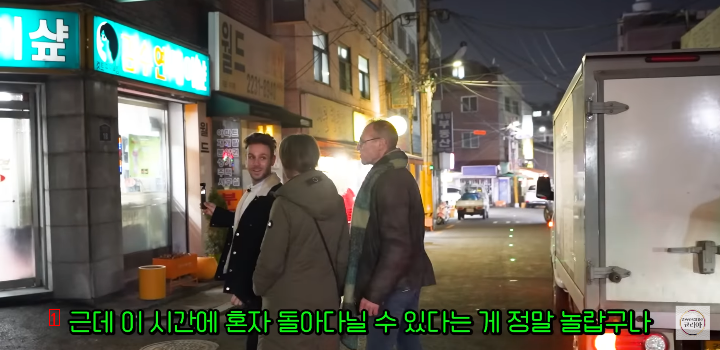 韓国の夜の街を歩いてみてびっくりしたオランダの両親、ブルブルJPG