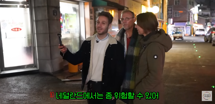 한국 밤거리를 걸어보고 깜짝 놀란 네덜란드 부모님 ㄷㄷㄷ...JPG