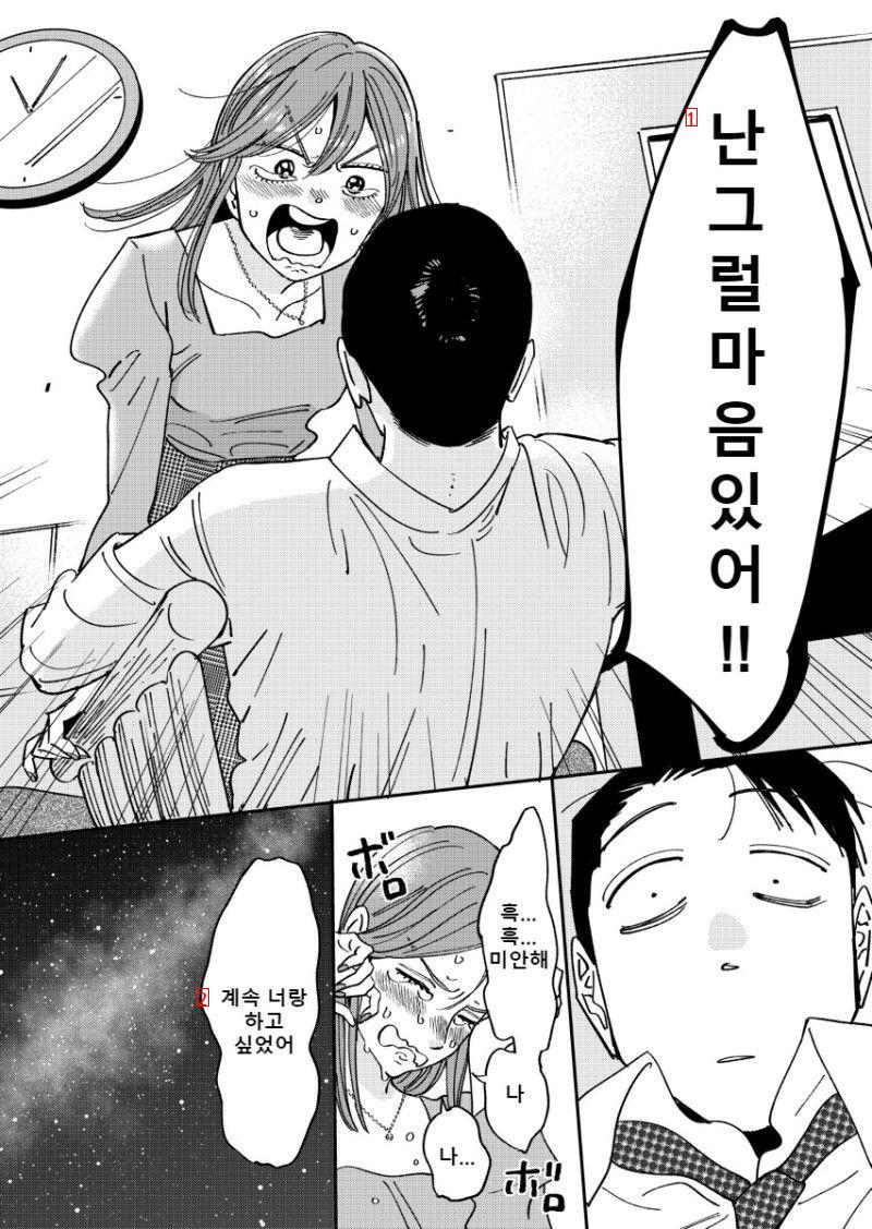 ㅇㅎ) 애정이 식어버린 부부.manhwa