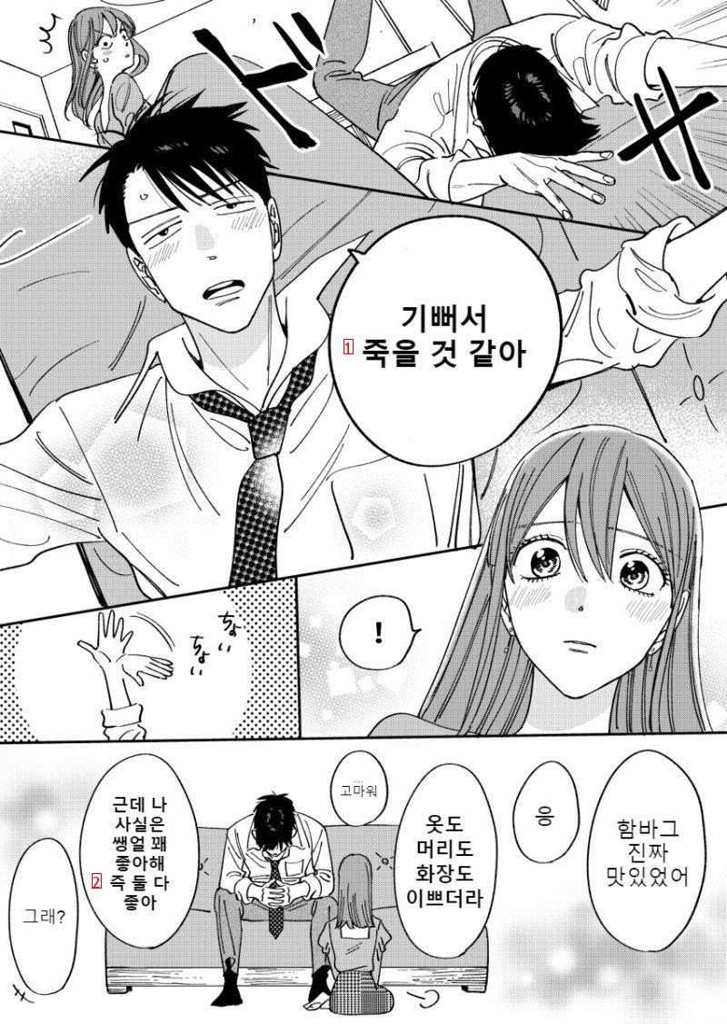 愛情が冷めてしまった夫婦manhwa